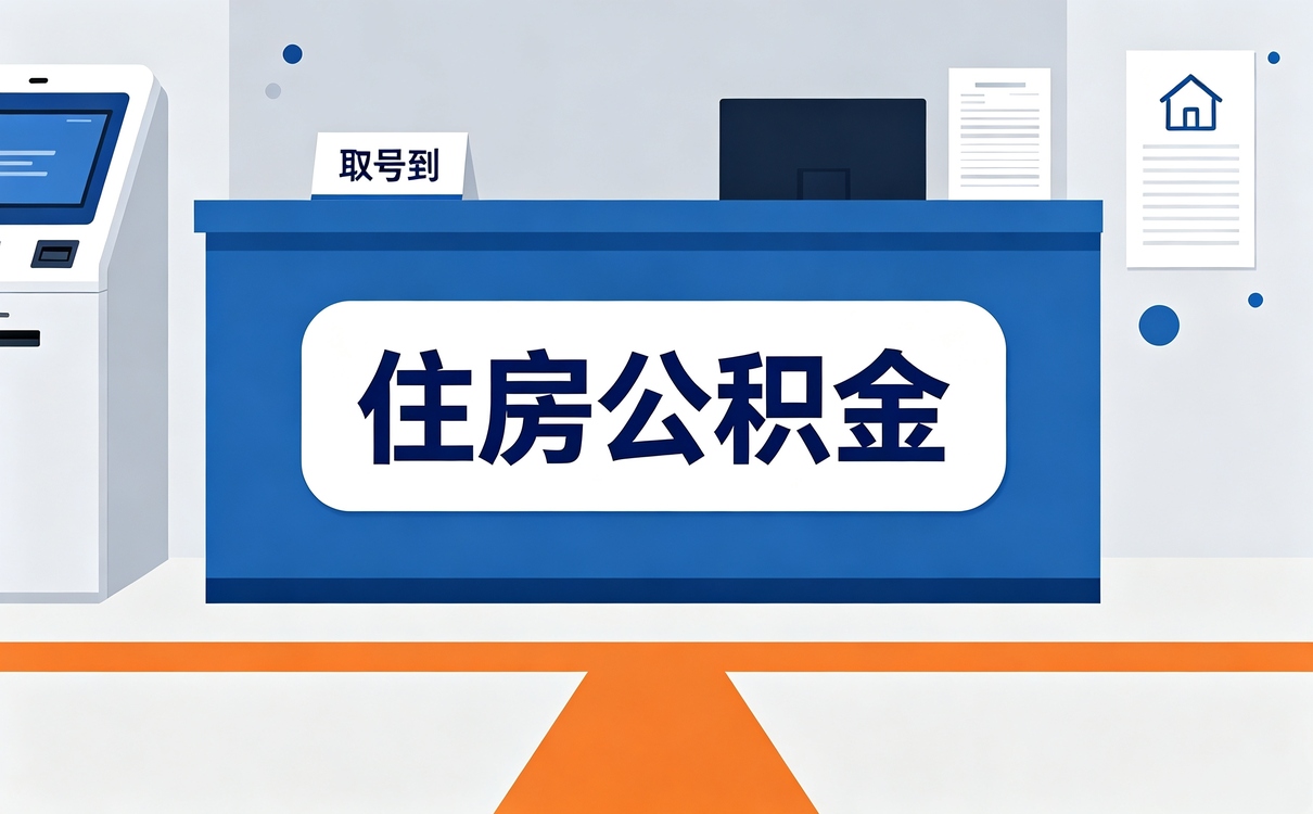 随州个体户公积金提取条件看这几点